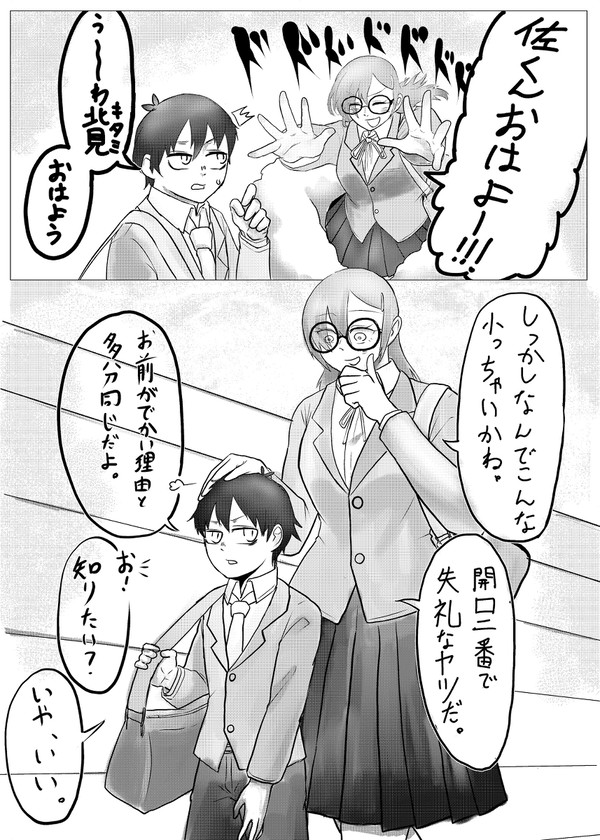 ちっこい男子とでっかい女子のコメディ。2。