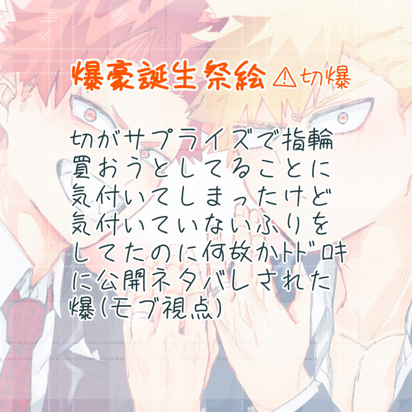 爆豪勝己誕生祭2020!!