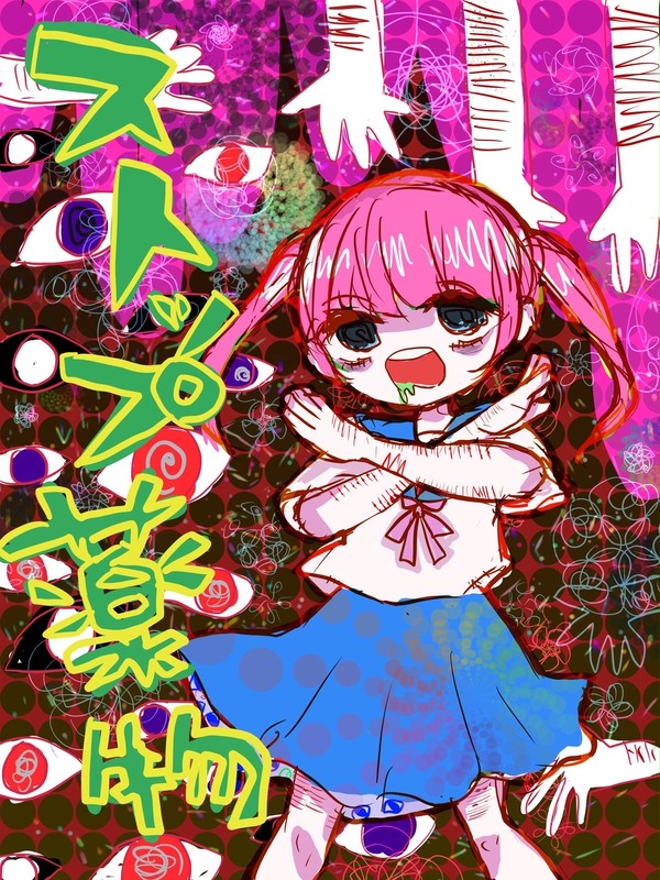 ストップ