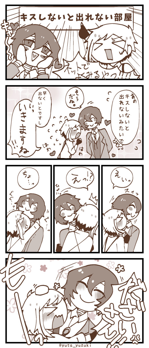 キスしないと出れない部屋【太敦】