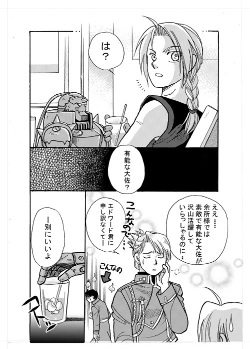 隣の芝生（エドワード編）