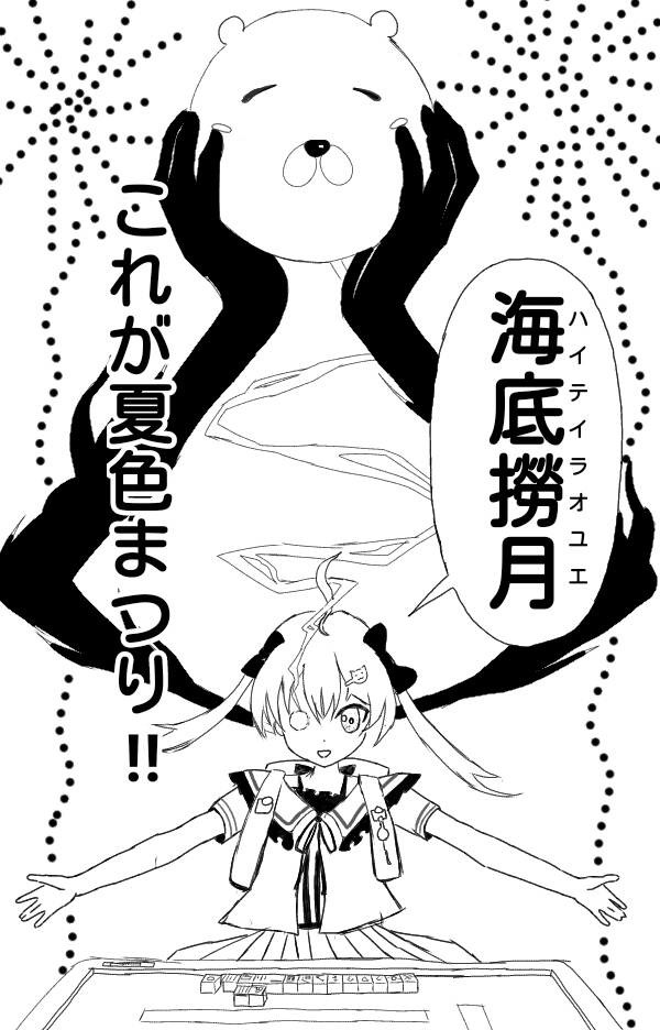 夏色まつり麻雀