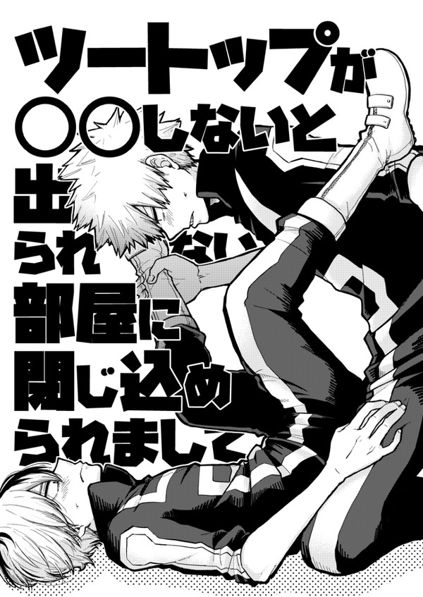 【web再録】+オマケ【爆轟】