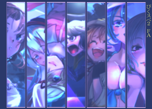 【ぴくスぺ2】FAまとめ【FA】