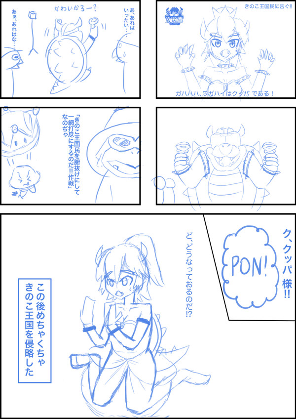 バ美肉クッパ姫漫画