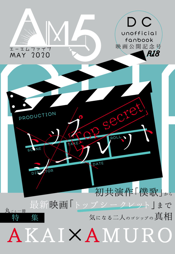 【新刊】俳優パロ本『トップシークレット』
