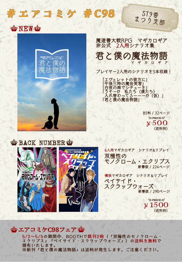 【お品書きBOOTH】ST9番【5/2～5/5期間限定フェア】