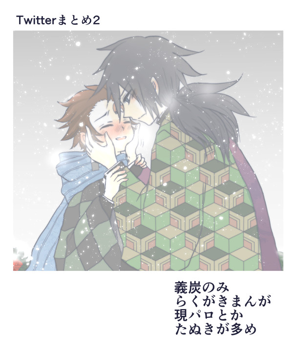 Twitterログ2