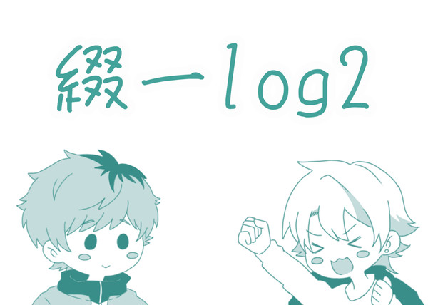 綴一log2