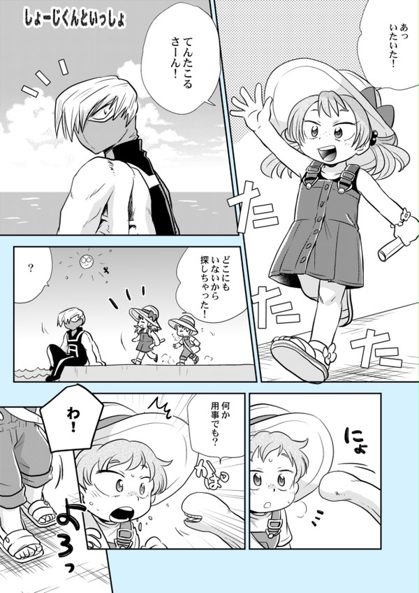 しょーじくんとまほかつ姉弟