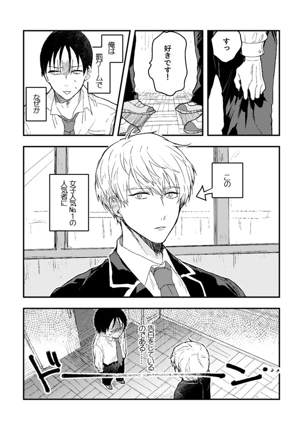 【Web再録/創作BL】嘘だって、君の言葉