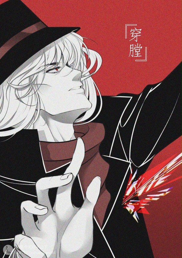 【非善类者•不得善终】