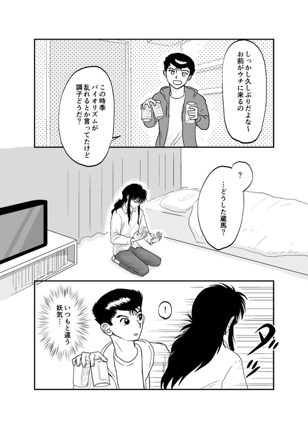 【蔵馬+幽助/黄泉/海藤】蔵馬が今度は中身だけ妖孤になる話ほか