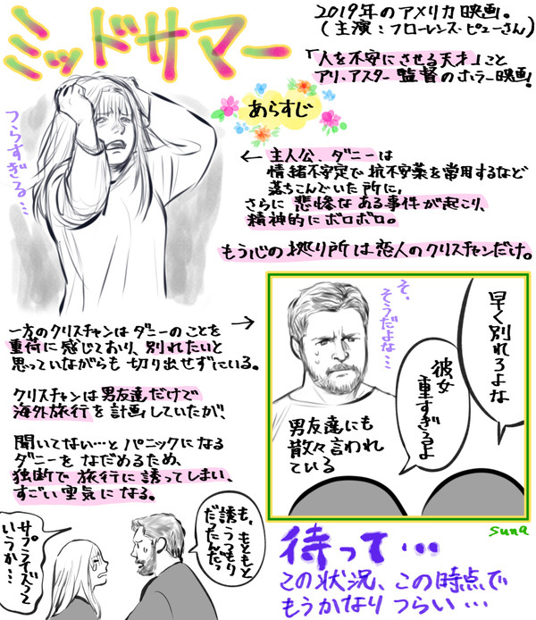 映画感想(ミッドサマー)
