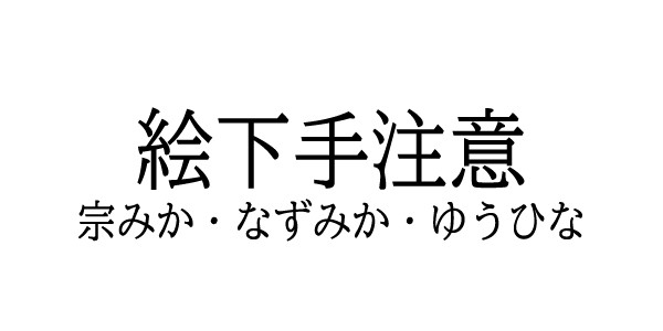 ネームバース