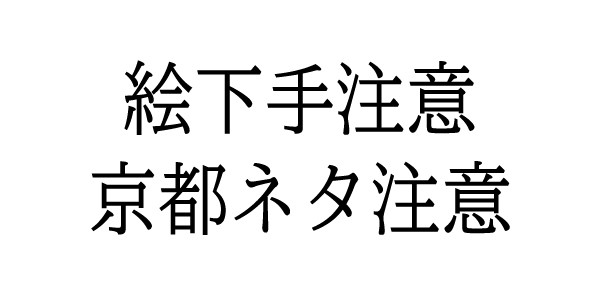 色々後の話