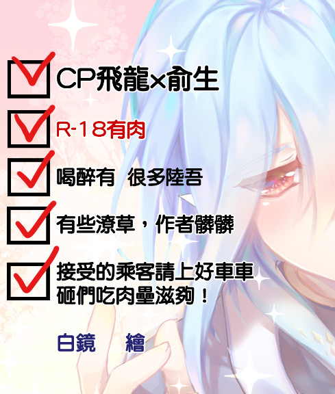 食物語 飛龍湯x風生水起r18 漫畫 喝醉