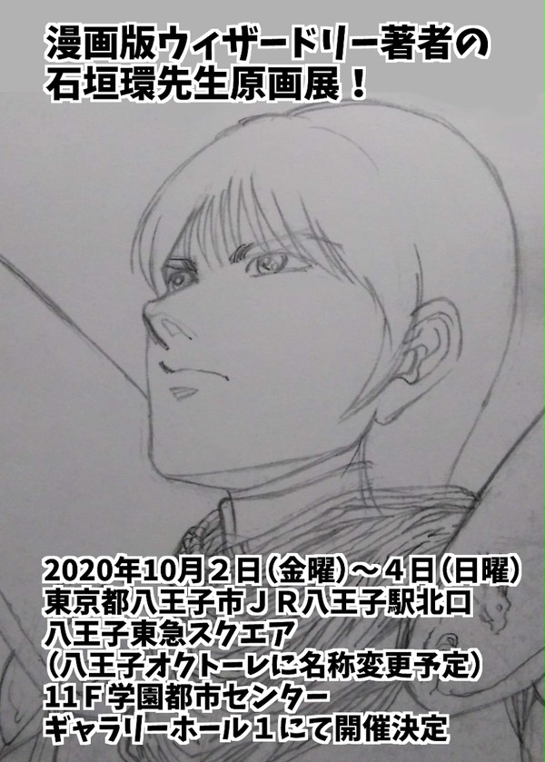 石垣環原画展告知１