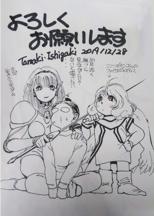 石垣環原画展開催に寄せる漫画家・石垣環氏のコメントイラスト