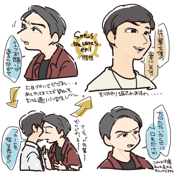 【ネタバレ】SOTUS感想絵まとめ