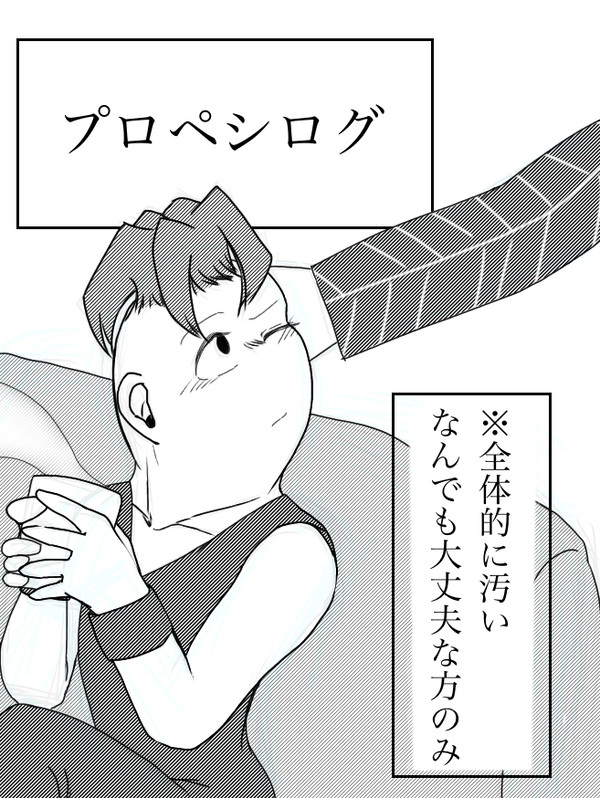 プロペシ詰