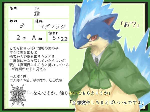 【ポケクロ学園】 霜 【2年A組】