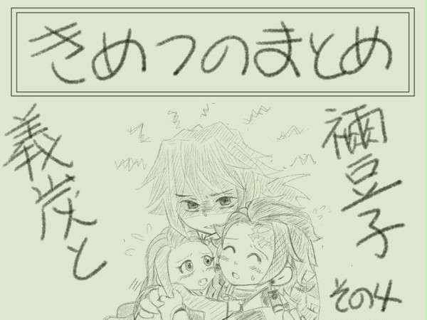 義炭+禰LOG04
