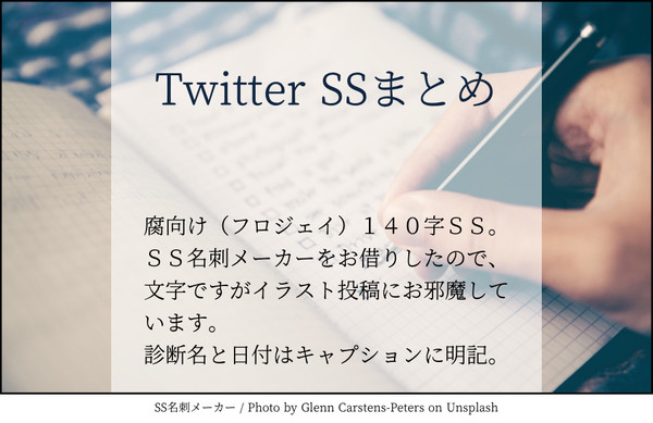 フロジェイ140字SS