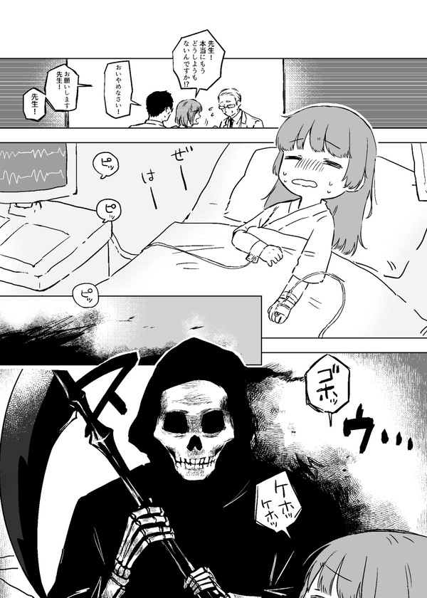 【創作】死神が来た