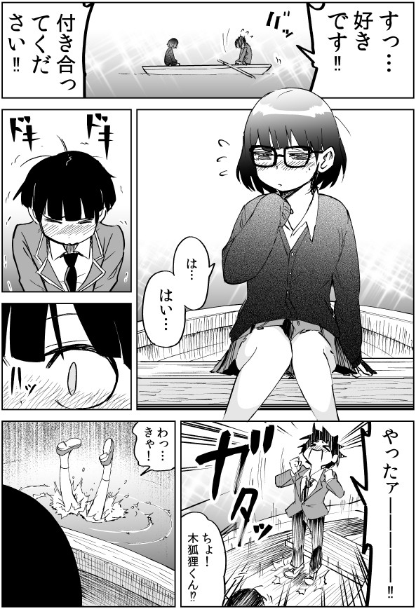 池で告白したら、彼女が三人できた話