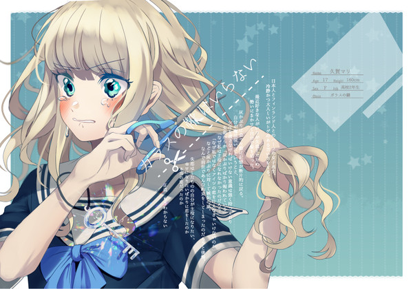 【硝子靴】久賀マリ【魔法使い】