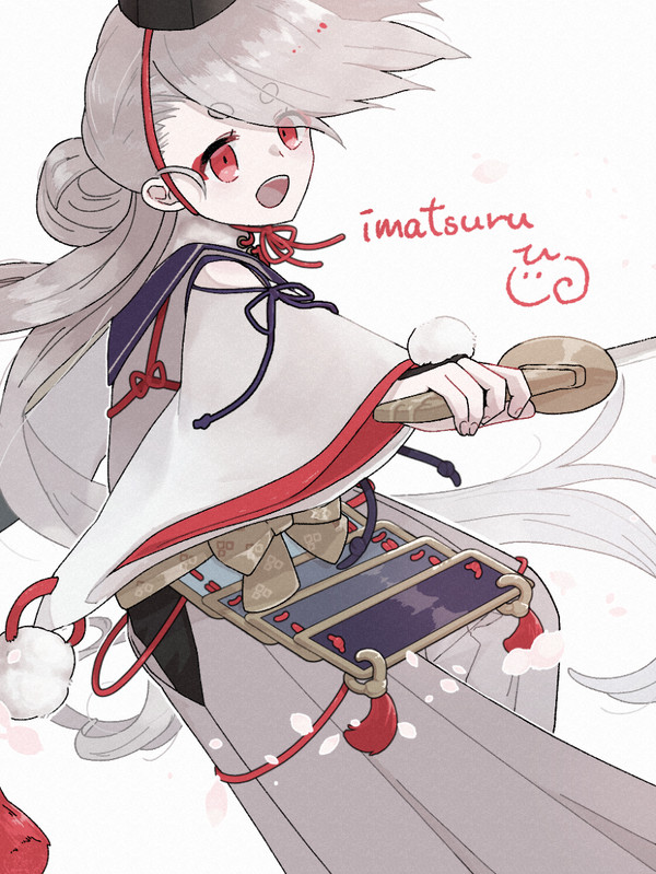 いまつる