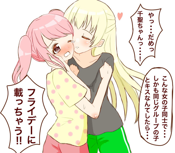 ちさあや②