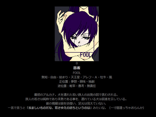 P3アルカナ語り