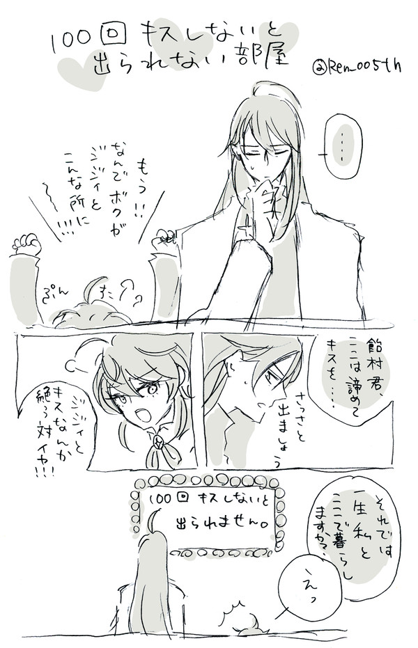 キスしないと出られない
