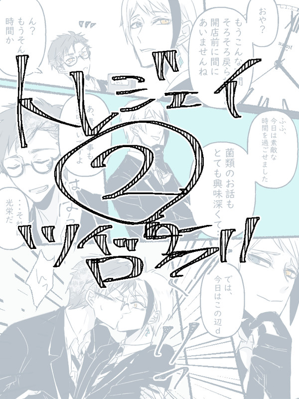 トレジェイまとめ②