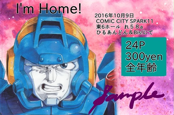 【アイアンリーガー】I'm Home!