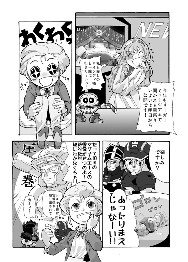 風雪！アイアンリーガー注意報