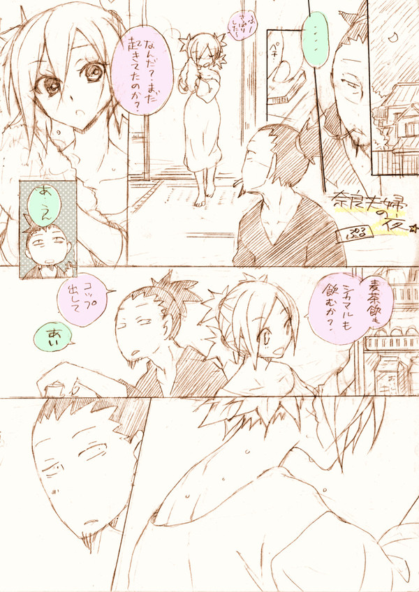 奈良夫婦の夜