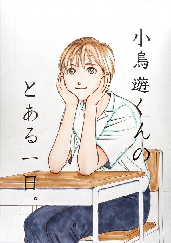 【再録】高校生ほのぼの、片思いしてるだけ【創作BL】