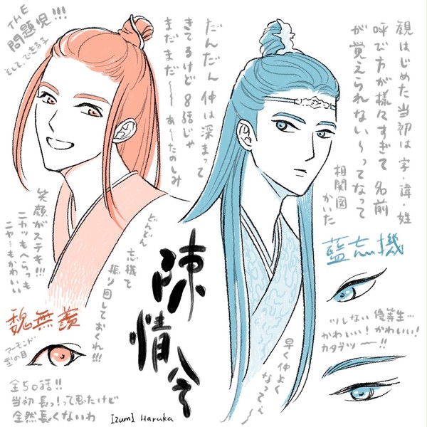 陳情令　ファンアート①