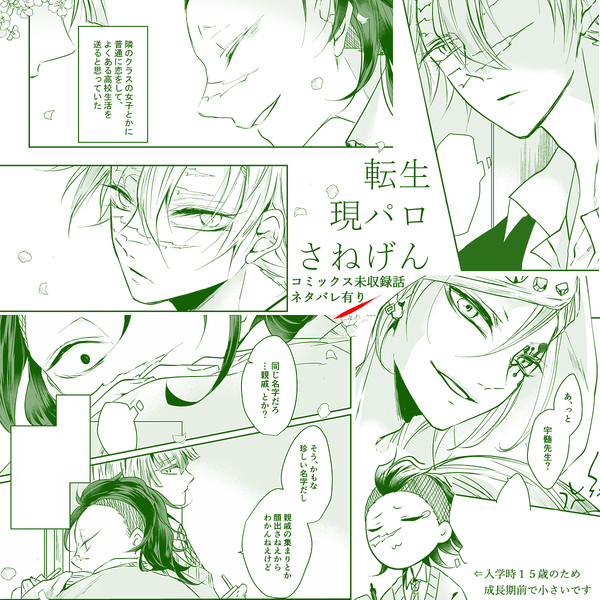 転生現パロさねげん