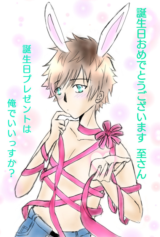至さん、誕生日おめでとうございます