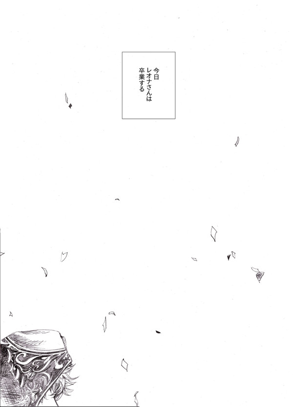 無題【レオラギ】
