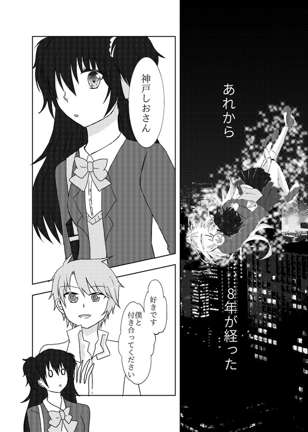 しおのその後　まとめ