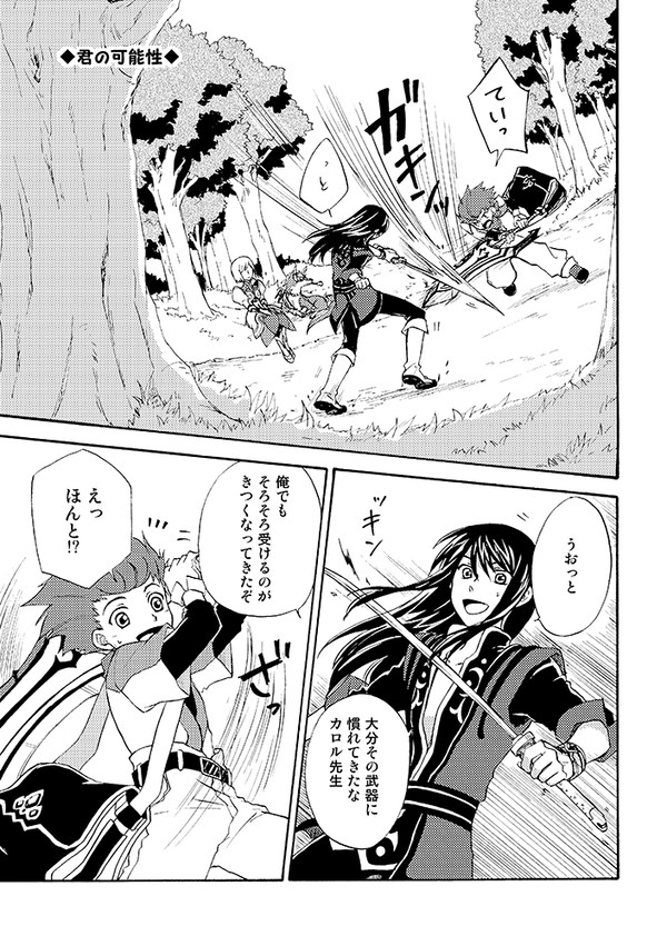 TOV漫画Web再録「君の可能性」