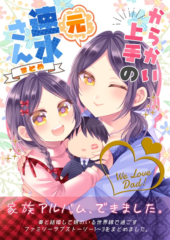 【新刊】『からかい上手の元速水さん まとめ』サンプル