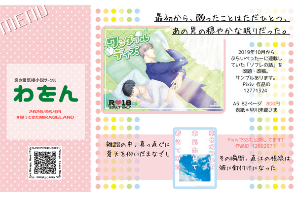 2020/05/03 帰ってきたMirageLand おしながき