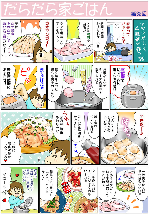 だらだら家ごはん【３２】 カオマンガイ