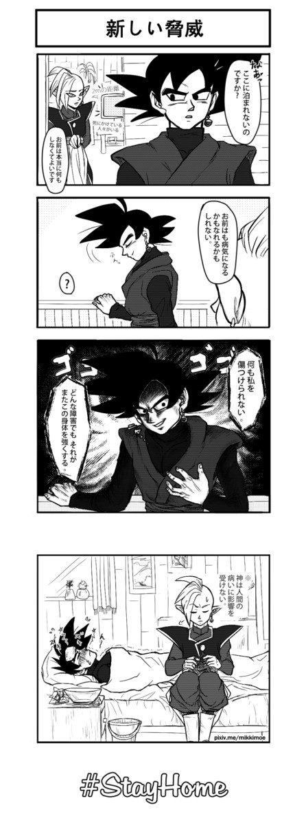 【ドラゴンボール超】 新しい脅威